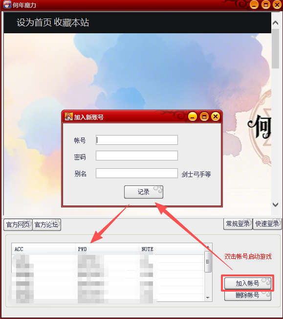 登录器.png